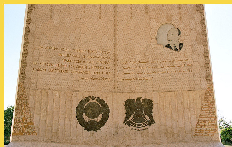 Assouan - Grand Barrage Nasser - 1960-1970 + Nasser Monument of Russian friendship - Fleur de Lotus - 1971 : une sculpture de propagande est-elle vraiment nuisible, ou inutile ? nos ronds-points sont-ils vraiment différents ?